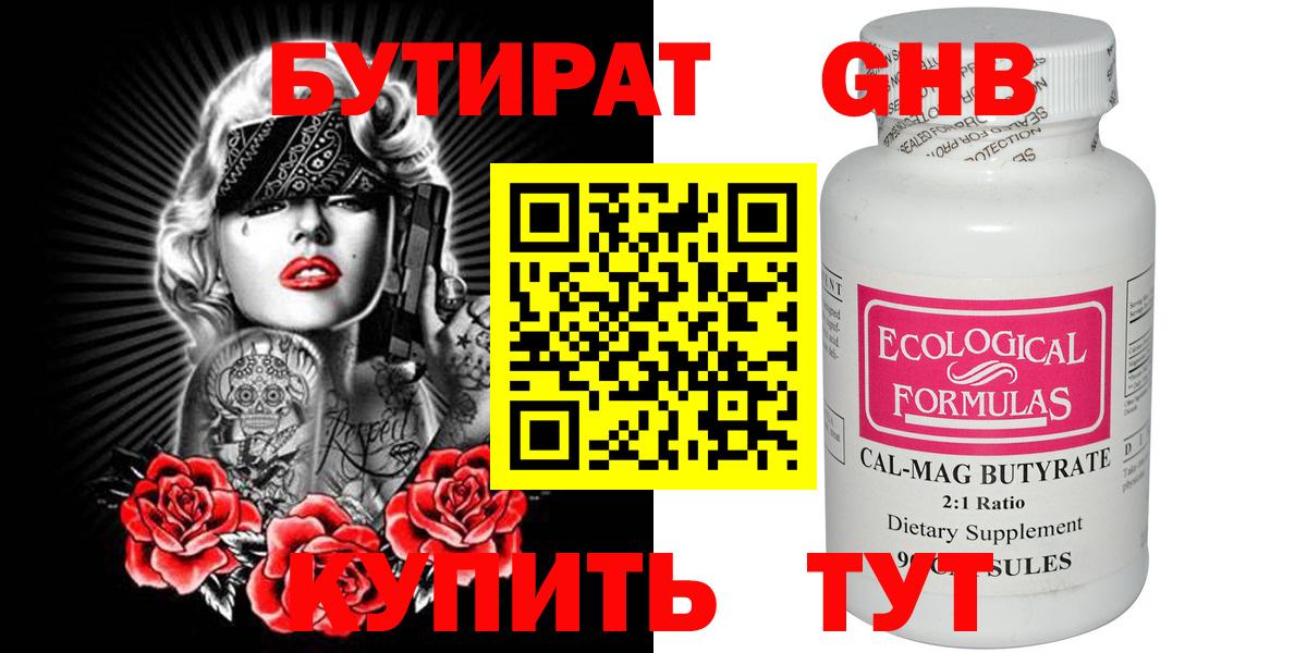 БУТИРАТ BDO  Вход с VPN  Ярославль 